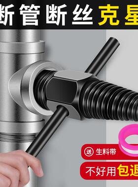 断丝取出器多用取工具水龙头断头螺丝水管断管双头内丝反牙三角阀