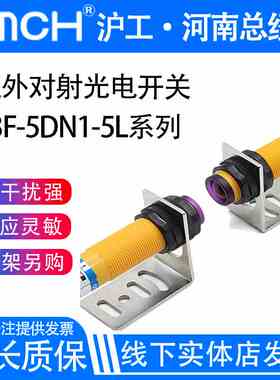 沪工红外对射式光电开关传感器E3F-5DN1-5L/N2/P1/P2/Y1/Y2/N3/P3