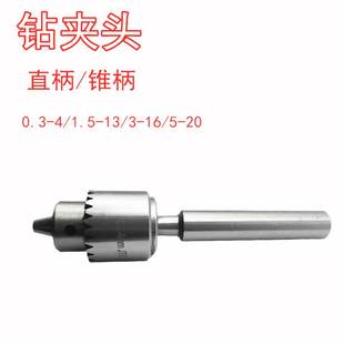 0.6 6B10 钻夹头台钻手枪钻0.2 20锥柄 13B16 10B12 促销