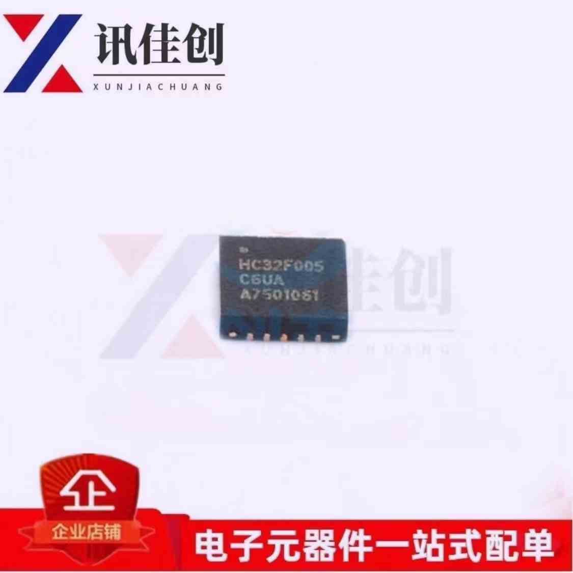原装 HC32F005C6UA-SFN20TR QFN20 贴片 32位微控制器 IC芯片