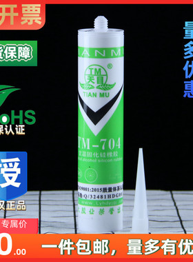 天目704硅橡胶300ML硅胶胶水绝缘固定胶防水高压耐高温/白色/黑色