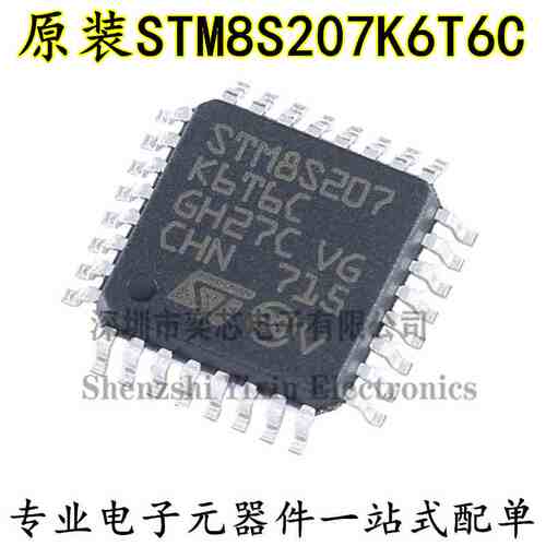原装正品STM8S207K6T6C LQFP-32 24MHz/32KB闪存/8位微控制器-MCU