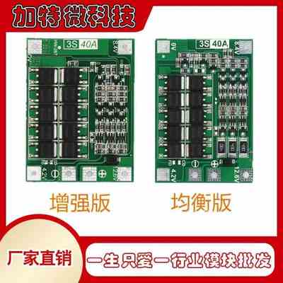 3串12V18650锂电池保护板 11.1V 12.6V 40A带均衡过流过充过放保