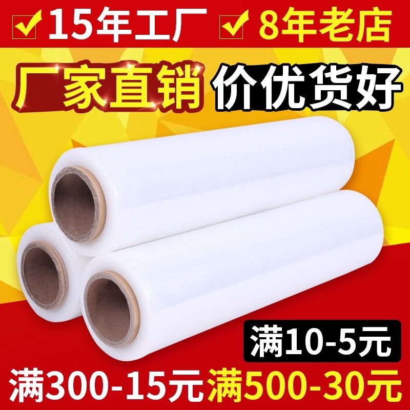 缠绕膜塑料打包工业用防水透明50cm薄膜pe拉伸加粘大卷保鲜膜免邮