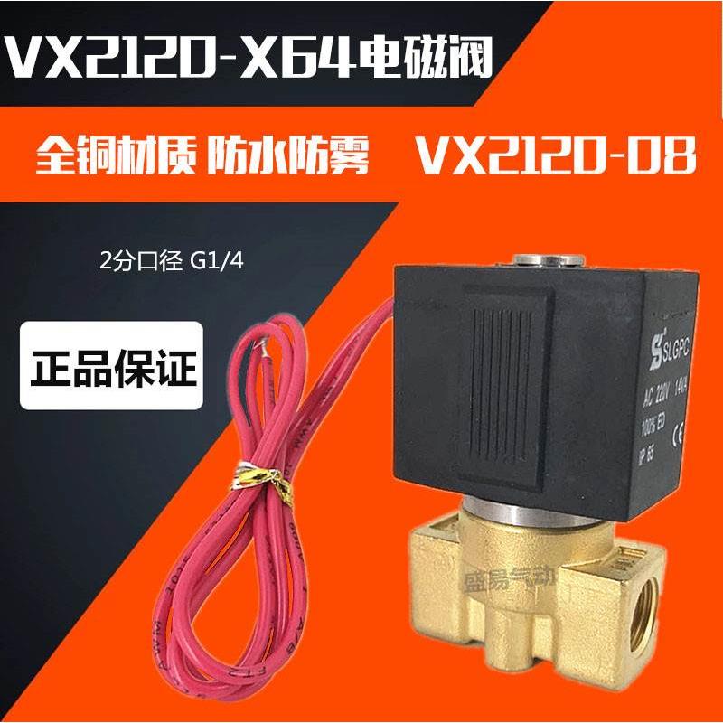 SMC电磁阀VX2120-X64 VX2120-08 2分水阀气阀AC220V DC24V SLGPC