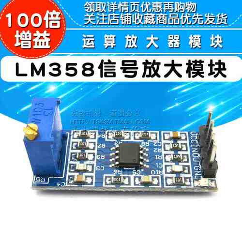 LM358 信号放大模块 100倍增益 运算放大器模块