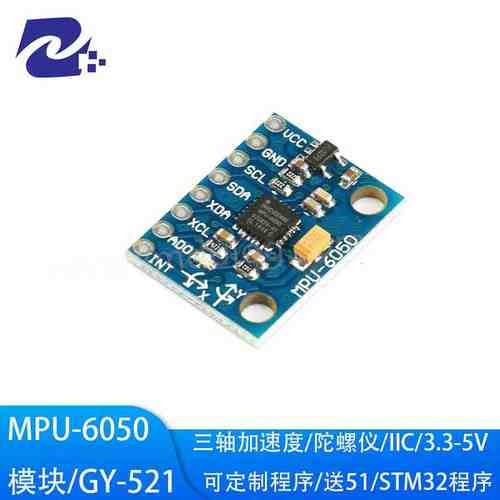 MPU-6050模块 三轴加速度 6DOF模块 GY-521 六轴姿态 三轴陀螺仪