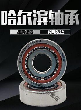 HRB哈尔滨角接触轴承 7000 7001 7002 7003 7004 7005 7006 AC/P5