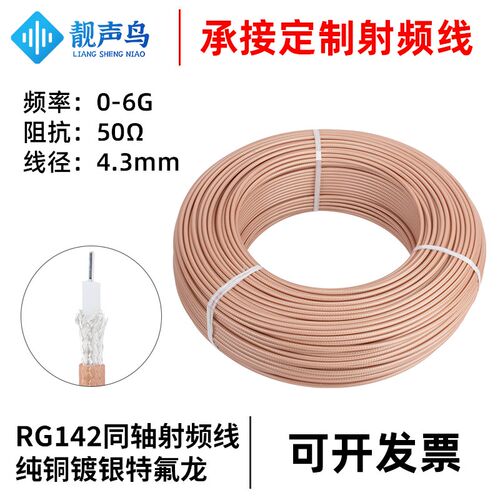 RG142/400/303射频同轴镀银线单/双屏蔽50-3 0-12G高频线耐高温