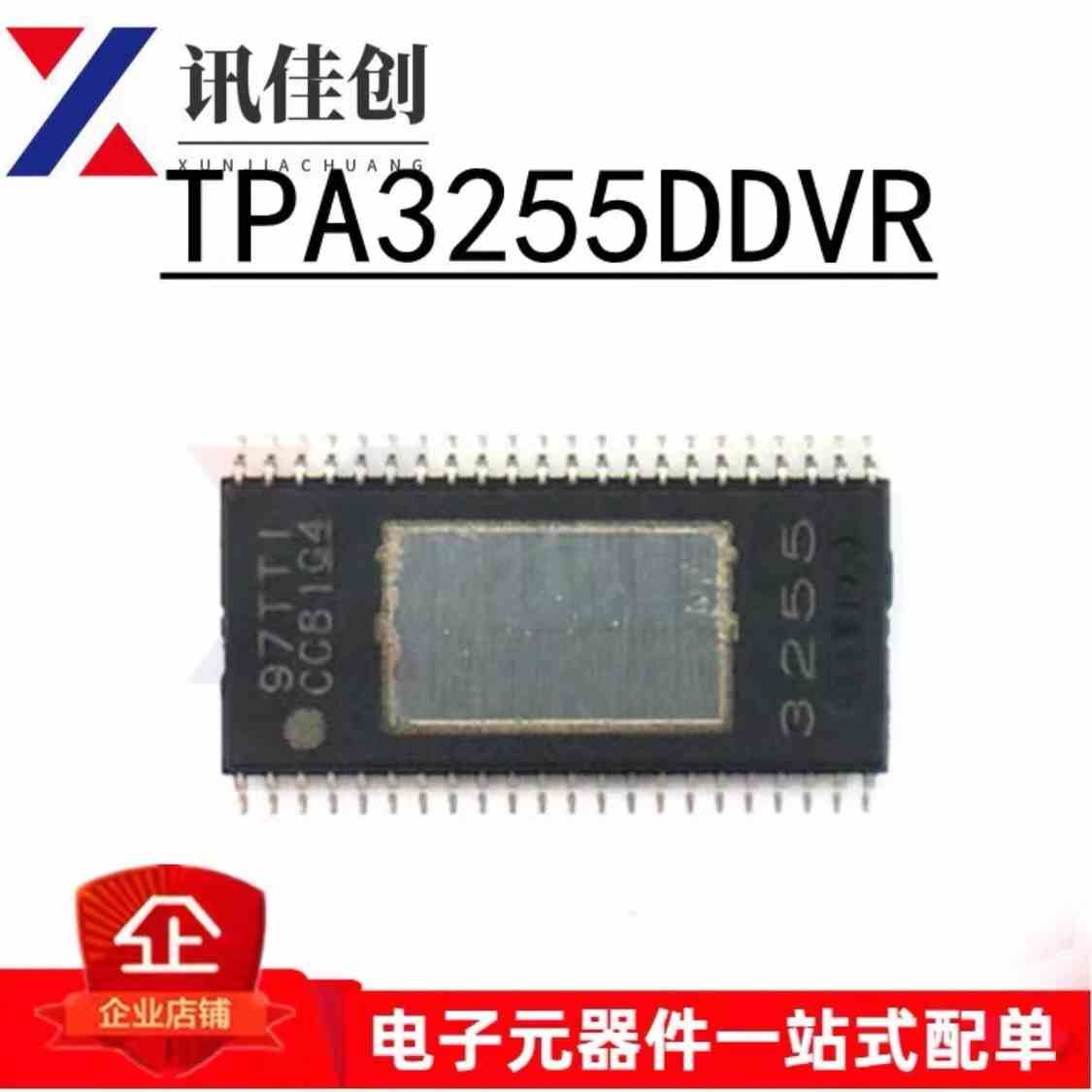 包邮TPA3255DDVR TPA3255音频放大器芯片 HTSSOP-44 全新原装现货