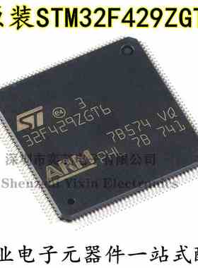 原装正品STM32F429ZGT6 LQFP-144 ARM Cortex-M4 32位微控制器MCU