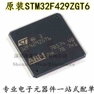 原装正品STM32F429ZGT6 LQFP-144 ARM Cortex-M4 32位微控制器MCU