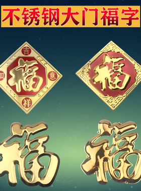 不锈钢钛合金福字飞鹰门角花庭院门大铁门木门农村门装饰各种门配