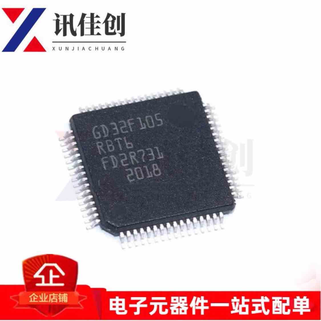 包邮 GD32F105RBT6 QFP64 32位微控制器 全新原装 可直拍
