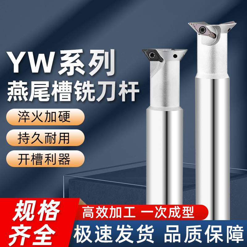 55度60度45度CNC数控YW直柄燕尾槽铣刀杆内孔V型槽刀燕尾槽刀杆