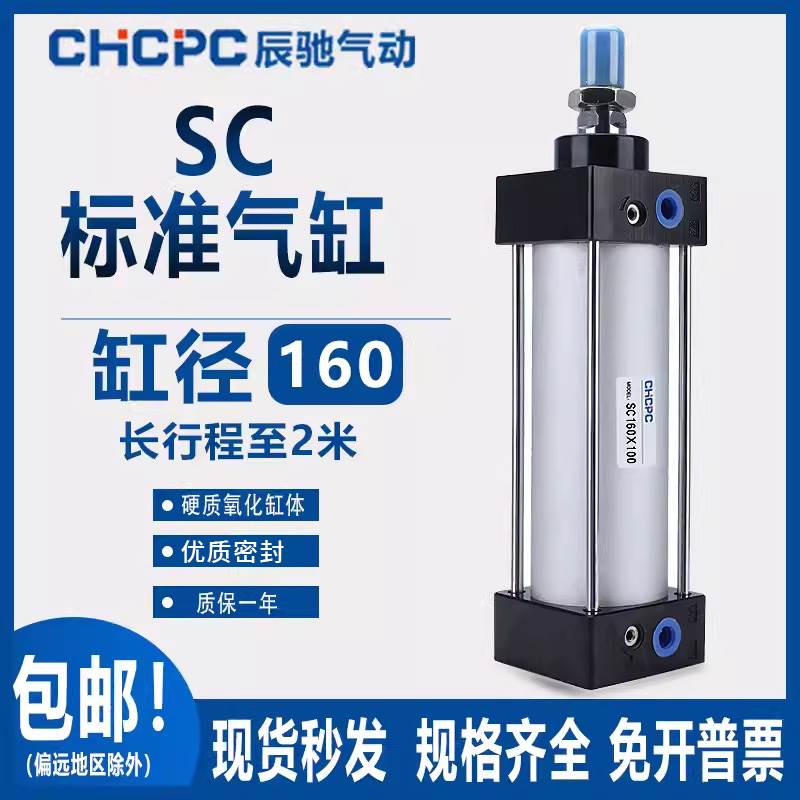 SC标准气缸SC160*25X50X75X100X150X175X200X300X400X600X800X900