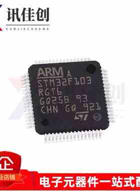 STM32F103RGT6 LQFP64 72MHz 1MB 32位嵌入式-微控制器 原装正品