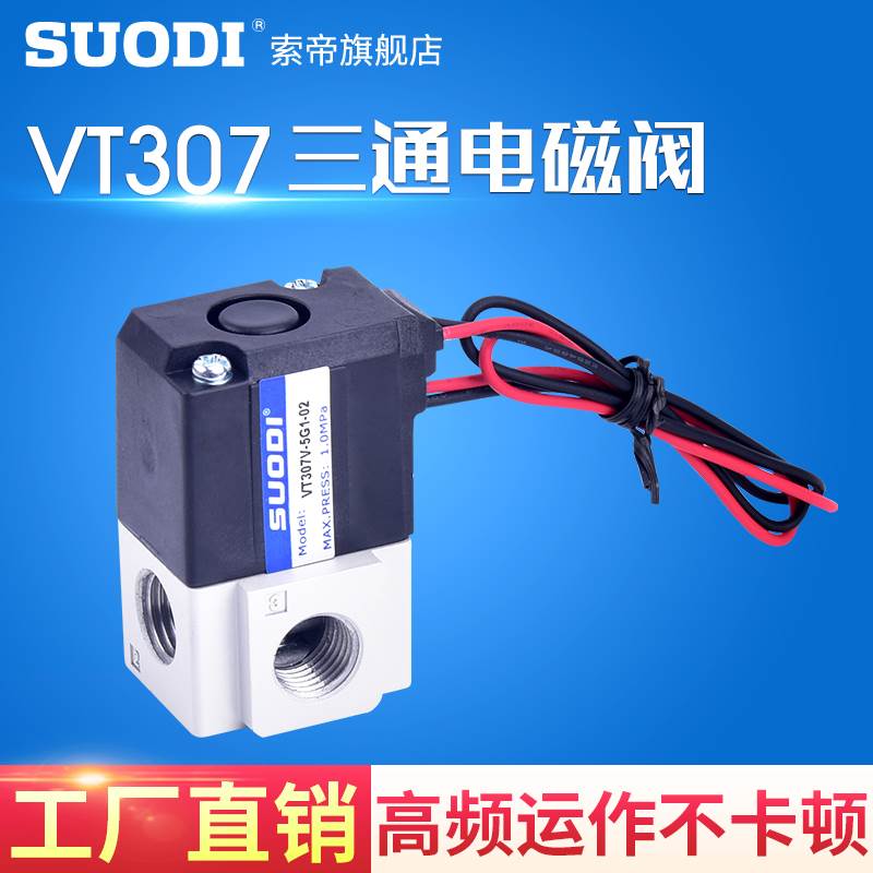 气动电磁阀高真空阀控制阀VT307V/VT307-4G1/5G1-02 DC24V