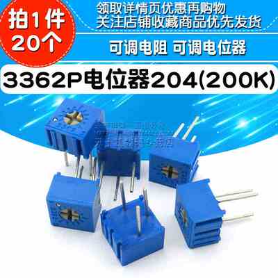3362P电位器204（200K） 3362电位器 可调电阻 可调电位器 (20个)