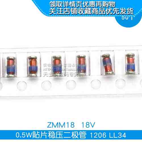 ZMM18 0.5W贴片稳压二极管18V 1206封装LL34 (50个)