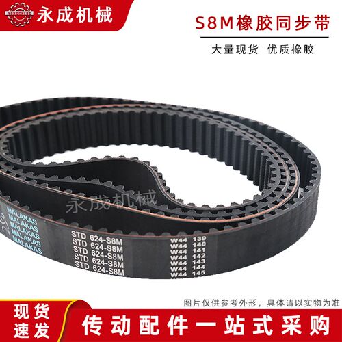 STD 橡胶同步带 S8M 424 432 440 448 456 464 472 480 488 496
