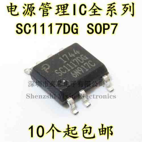 SC1117DG 液晶电源芯片 电源管理芯片IC 贴片SOP-7 电源管理模块