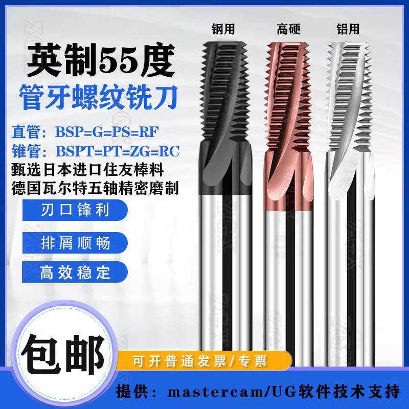 进口55度管牙螺纹铣刀PT PF ZG1/4 G3/8 1/2RC英制锥度管用铣牙刀