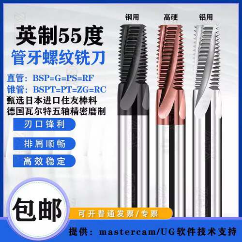 进口55度管牙螺纹铣刀PT PF ZG1/4 G3/8 1/2RC英制锥度管用铣牙刀