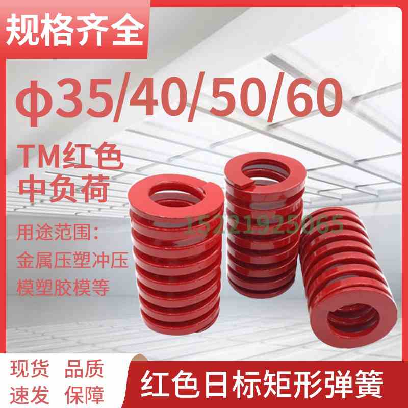 日标矩形红色模具弹簧TM35/40/50/60X35X40X45X50X60-300矩形弹簧