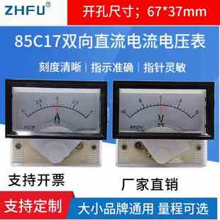 85C17指针式 仪表双向直流电流表电压表正负表1A2A5A10A10V20V500V