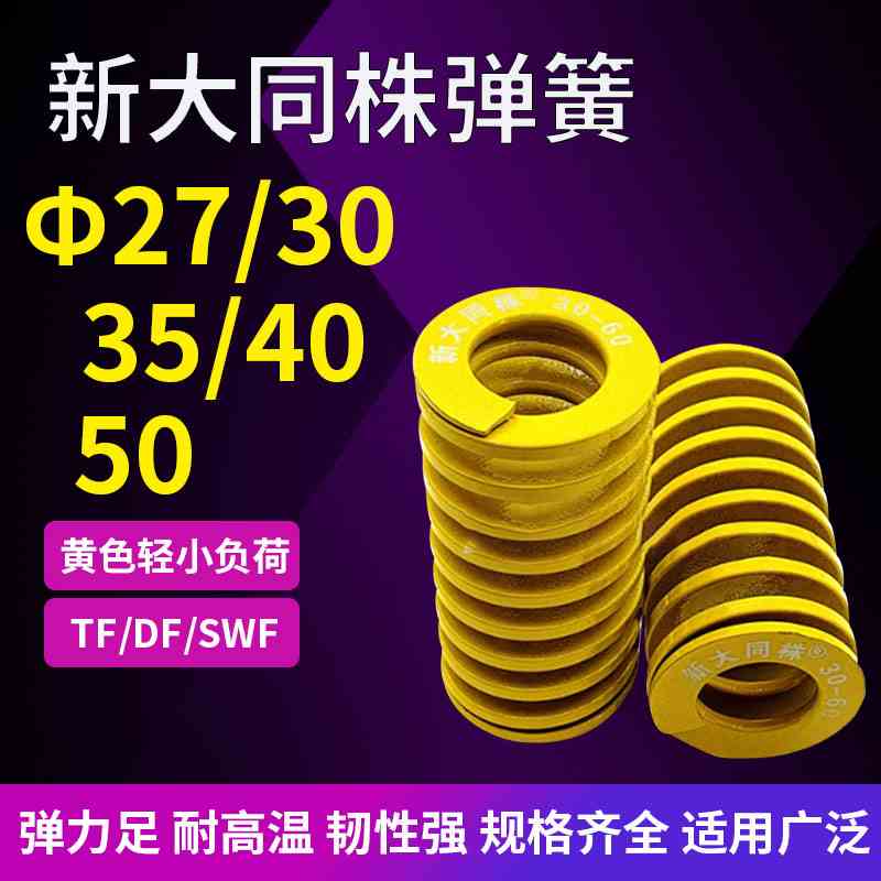 新进口新大同株黄色模具弹簧日标矩形弹簧TF27/30/35/40/50X-200