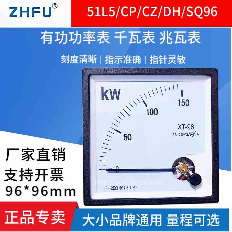 96型指针式有功功率表96L1/51L5/CP/DH/CZ/SQ-96 500KW380V千瓦表