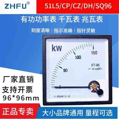 96型指针式有功功率表96L1/51L5/CP/DH/CZ/SQ-96 500KW380V千瓦表