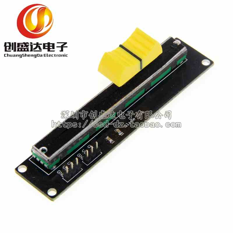 黑板 电子积木 滑动电位器 滑调电位器模块