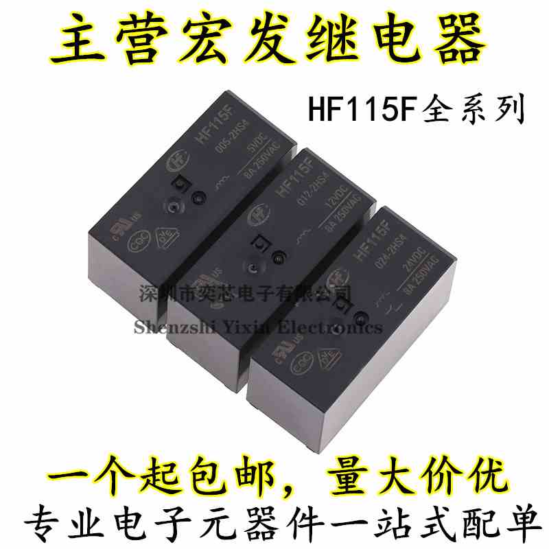 HF115F- JQX-115F- 005 012 024-2HS4 2组常开 6脚8A 宏发继电器