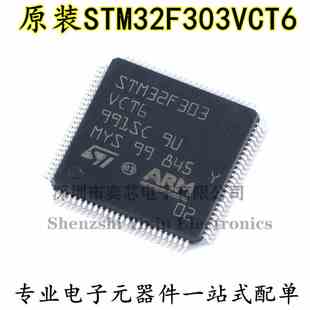 原装 STM32F303VCT6 LQFP-100 ARM Cortex-M4 32位微控制器-MCU