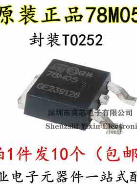 全新原装ST意法半导体78M05 7805 贴片场效应管 TO252 线性稳压器