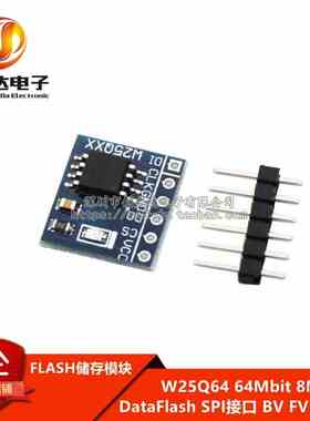 W25Q64 64Mbit 8MByte FLASH储存模块 DataFlash SPI接口 BV FV