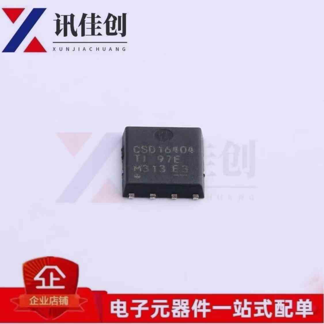 全新原装正品 CSD16404Q5A VSONP-8 MOS场效应管 CSD16404Q5A