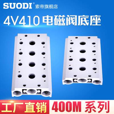 4V410-15连接汇流板 汇流排 电磁阀底座 2F3F4F5F6F7F8F9F10F位