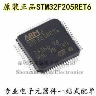 原装正品 STM32F205RET6 LQFP-64 ARM Cortex-M3 32位微控制器MCU