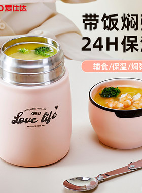 爱仕达保温饭盒焖烧杯上班族女带饭不锈钢饭盒便当盒餐盒闷粥罐