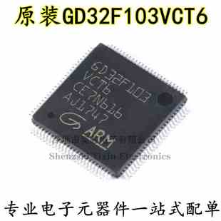 原装正品 贴片 GD32F103VCT6 LQFP-100 32位微控制器 芯片