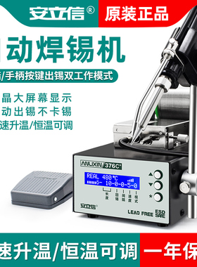 安立信自动焊锡机脚踏式出锡大功率电烙铁工业级375C智能恒温焊台
