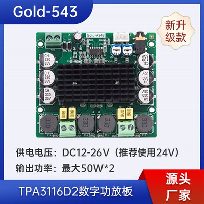 双声道D类数字功放板音频放大板TPA3116D2大功率音频模块Gold-543