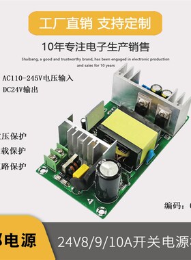 24V8A9A10A大功率开关电源板 220W隔离电源 AC-DC电源模块240W