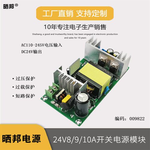24V8A9A10A大功率开关电源板 220W隔离电源 AC-DC电源模块240W