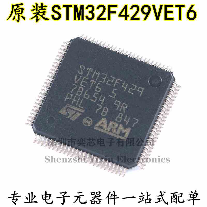 原装 STM32F429VET6 LQFP-100 ARM Cortex-M4 32位微控制器-MCU