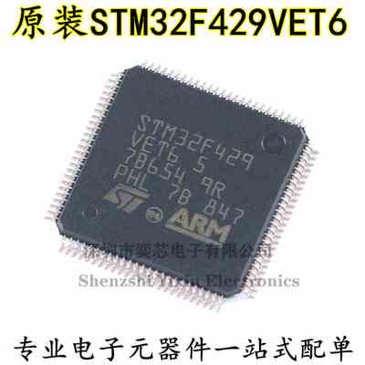 原装 STM32F429VET6 LQFP-100 ARM Cortex-M4 32位微控制器-MCU