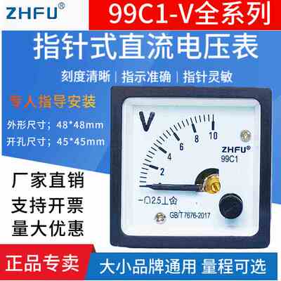 99C1指针式直流电压表SQ48/99C1-5V10V15V20V30V50V100V机械表头